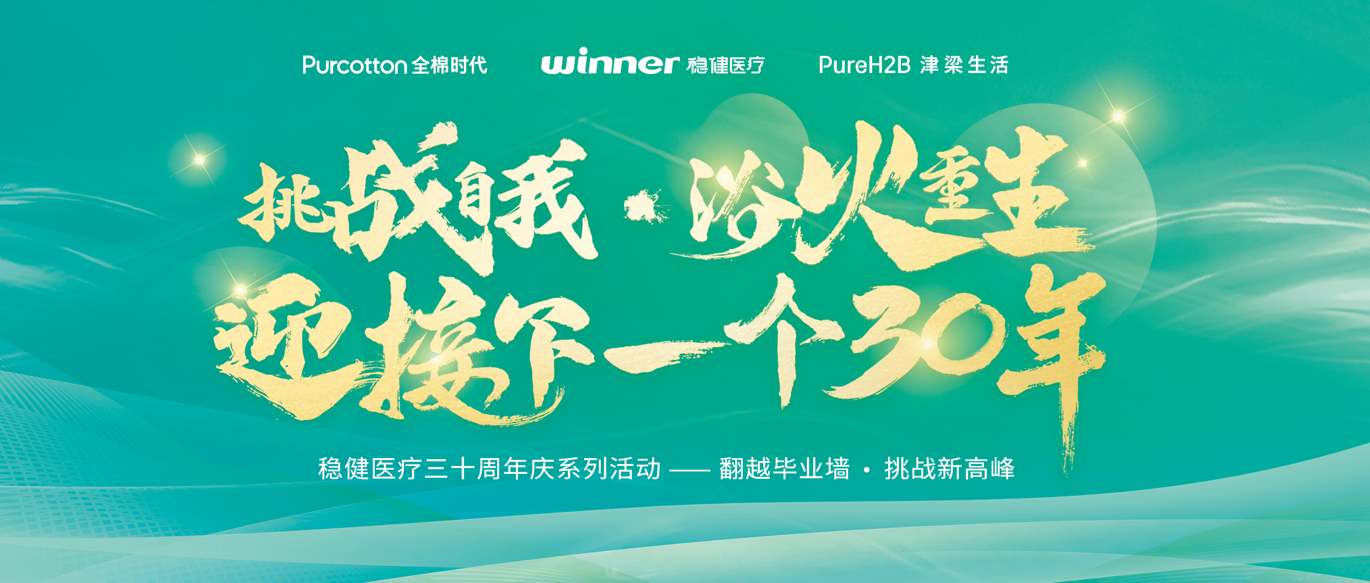 逾越毕业墙迎接三十年庆，2003网站太阳集团开启健全新将来