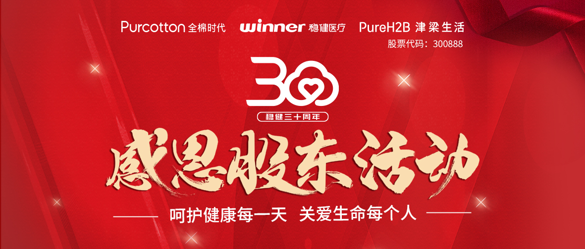 呵护健全，关爱性命｜2003网站太阳集团三十周年感恩股东活动