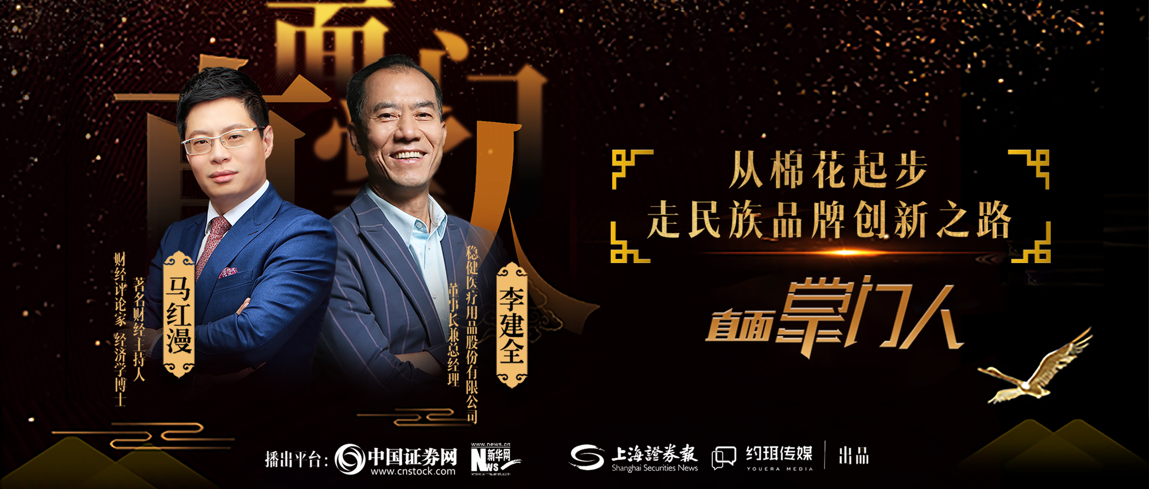 2003网站太阳集团李建全：从棉花起步，走民族品牌创新之路