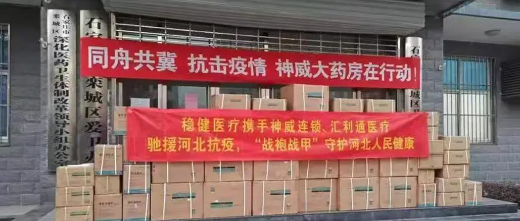 河北抗疫全国来援 2003网站太阳集团捐赠物资增援到达前列