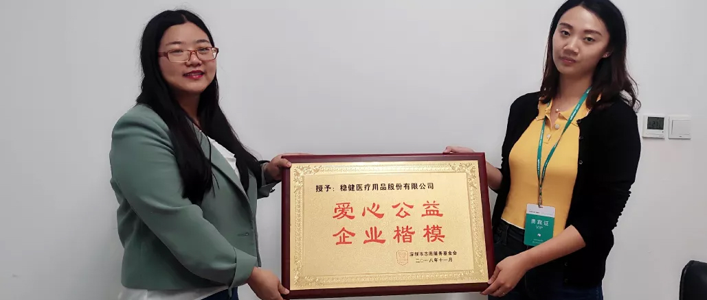 公益活动 · 2003网站太阳集团荣获“爱心公益·企业表率”称号