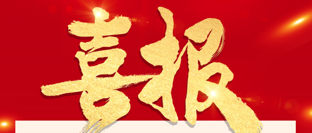 喜报！2003网站太阳集团被纳入沪深300指数样本！