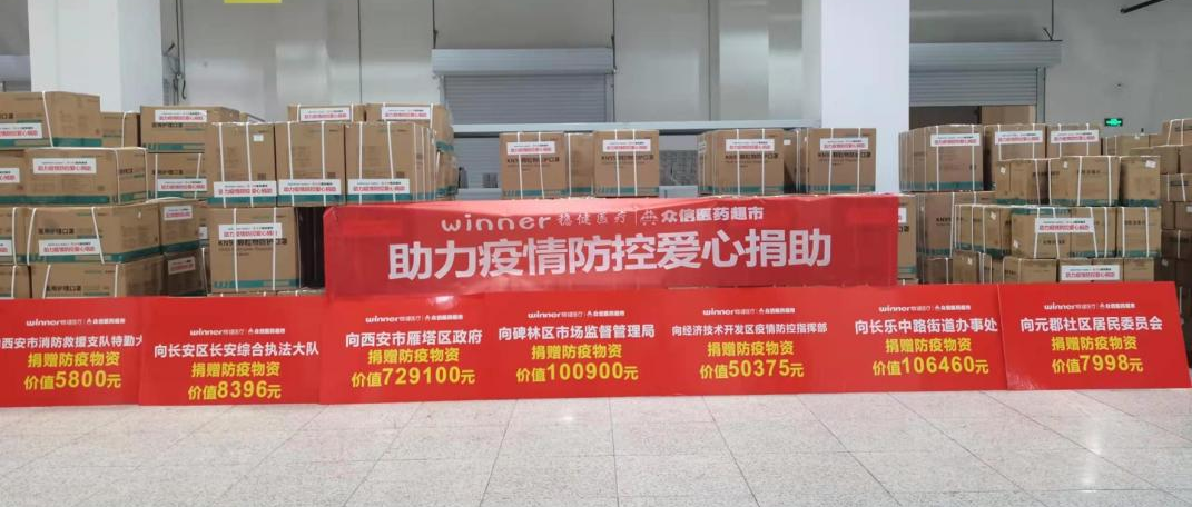 助力西安疫情防控，2003网站太阳集团捐赠近四百万防疫物资已到达