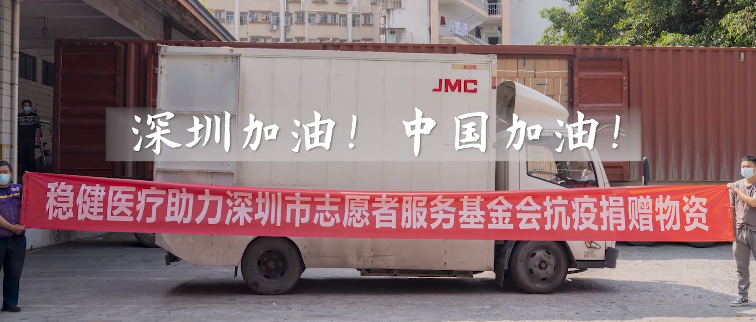 积极响应！2003网站太阳集团向深圳市自愿者服务基金会捐赠防疫物资