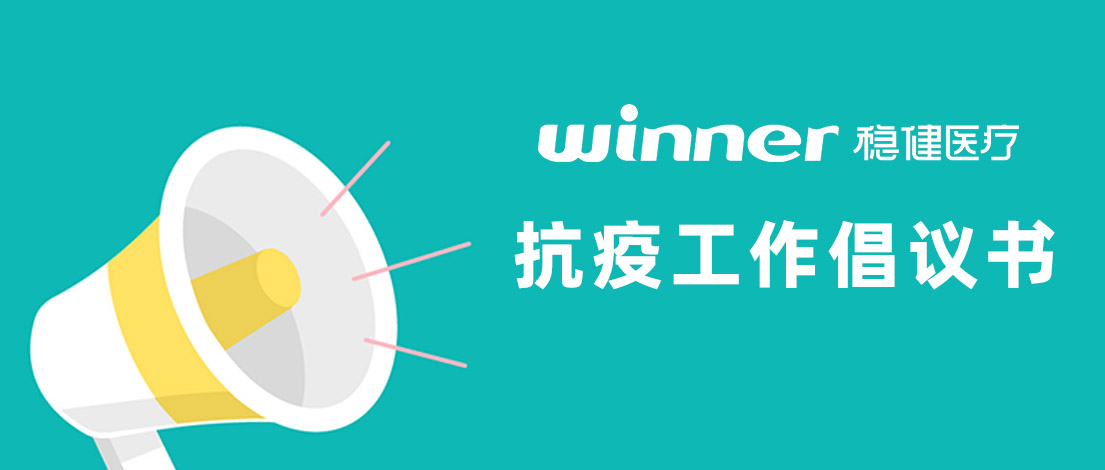 关于近期抗疫工作的建议书