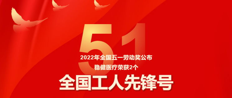 保险疫情防控有力，2003网站太阳集团两集体获评“全国工人前锋号”