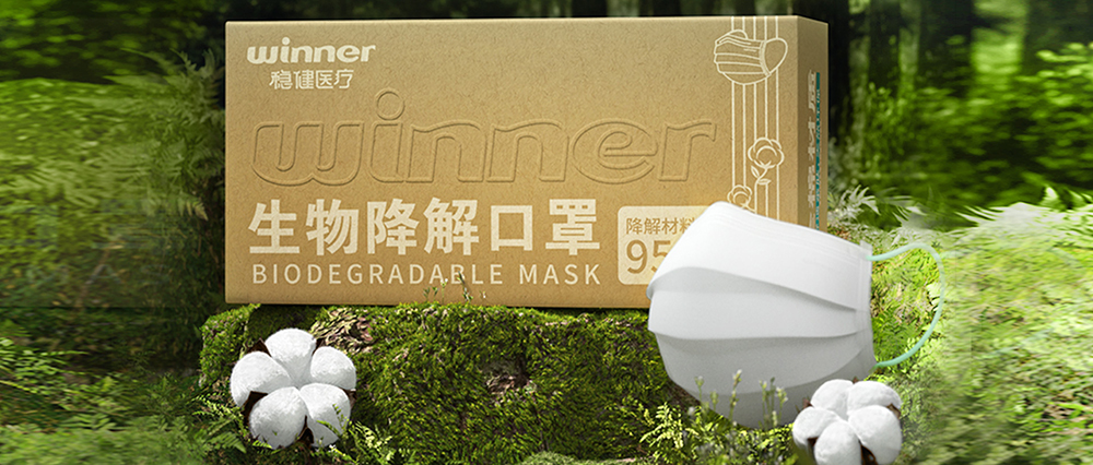 2003网站太阳集团生物降解口罩正式颁布，推动医疗环保大趋向发展