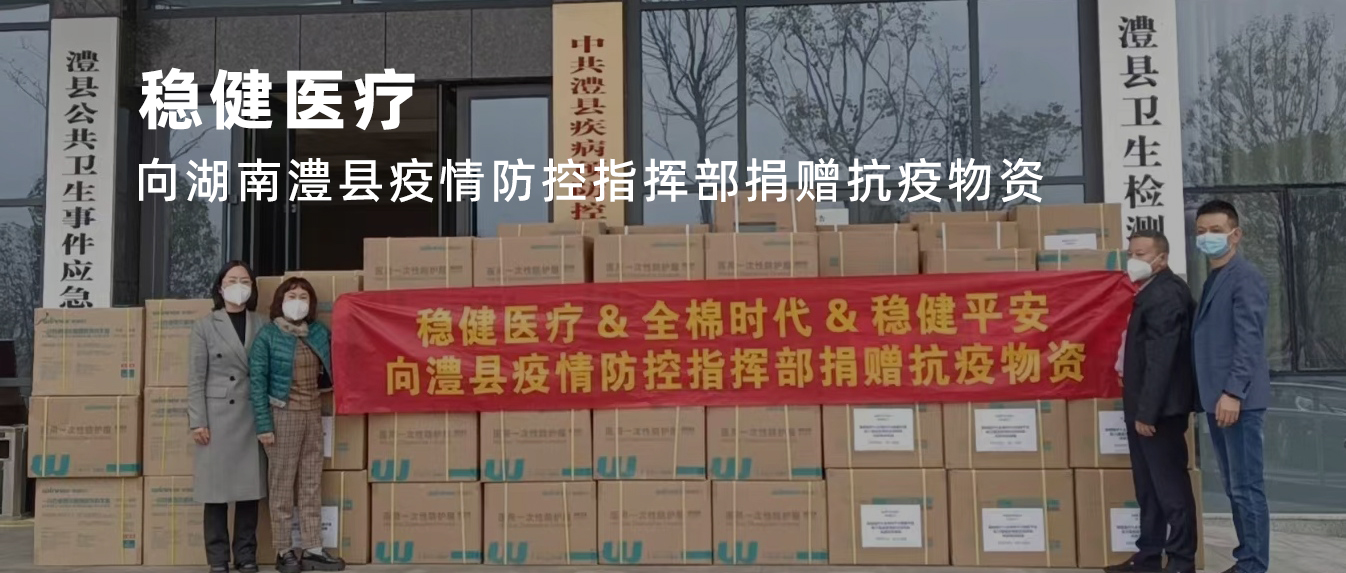 同甘共苦！2003网站太阳集团向湖南澧县捐赠抗疫物资