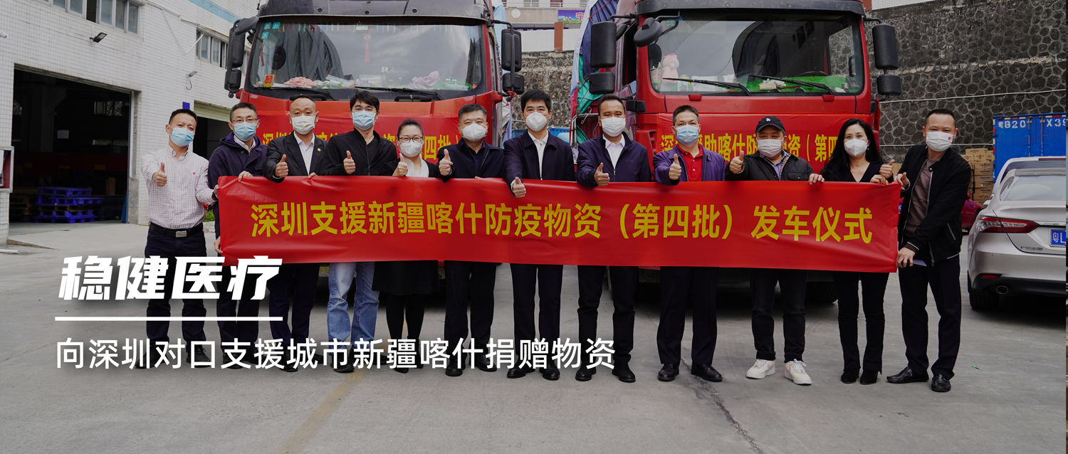 危难之处显技巧，2003网站太阳集团向深圳对口增援城市新疆喀什捐赠物资