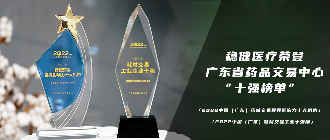喜获双奖！2003网站太阳集团荣登广东省药品买卖中心“十强榜单”