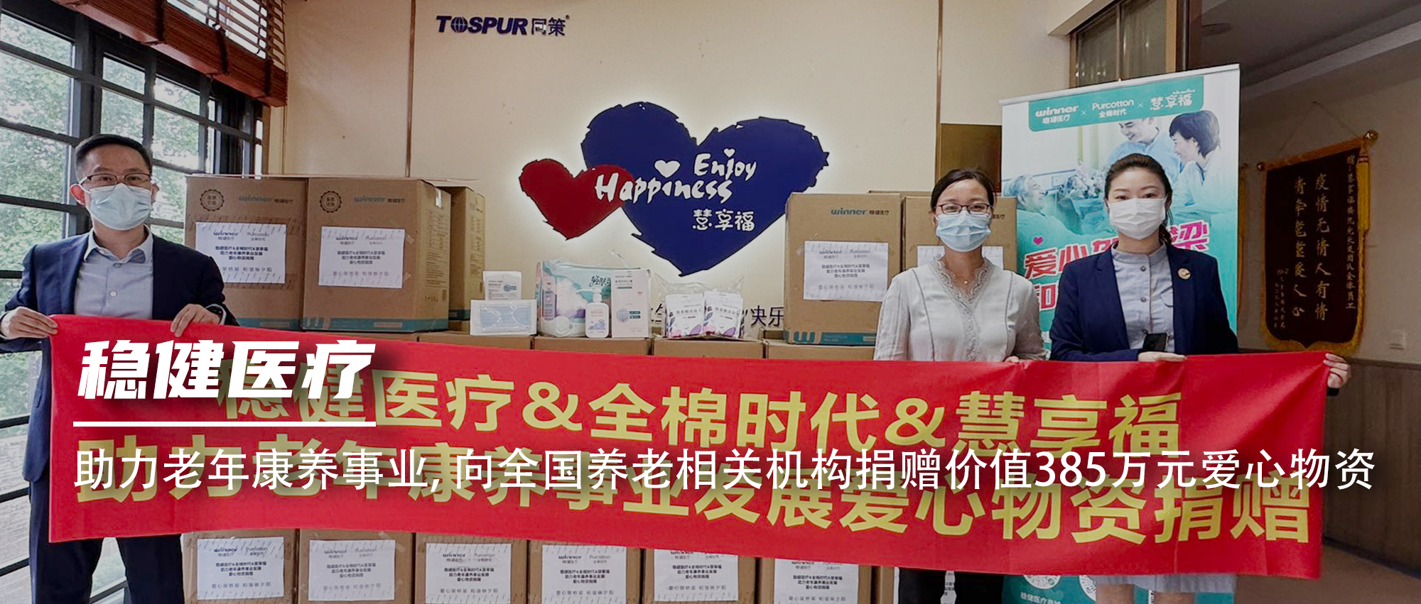 2003网站太阳集团向全国养老有关机构捐赠价值385万元爱心物资