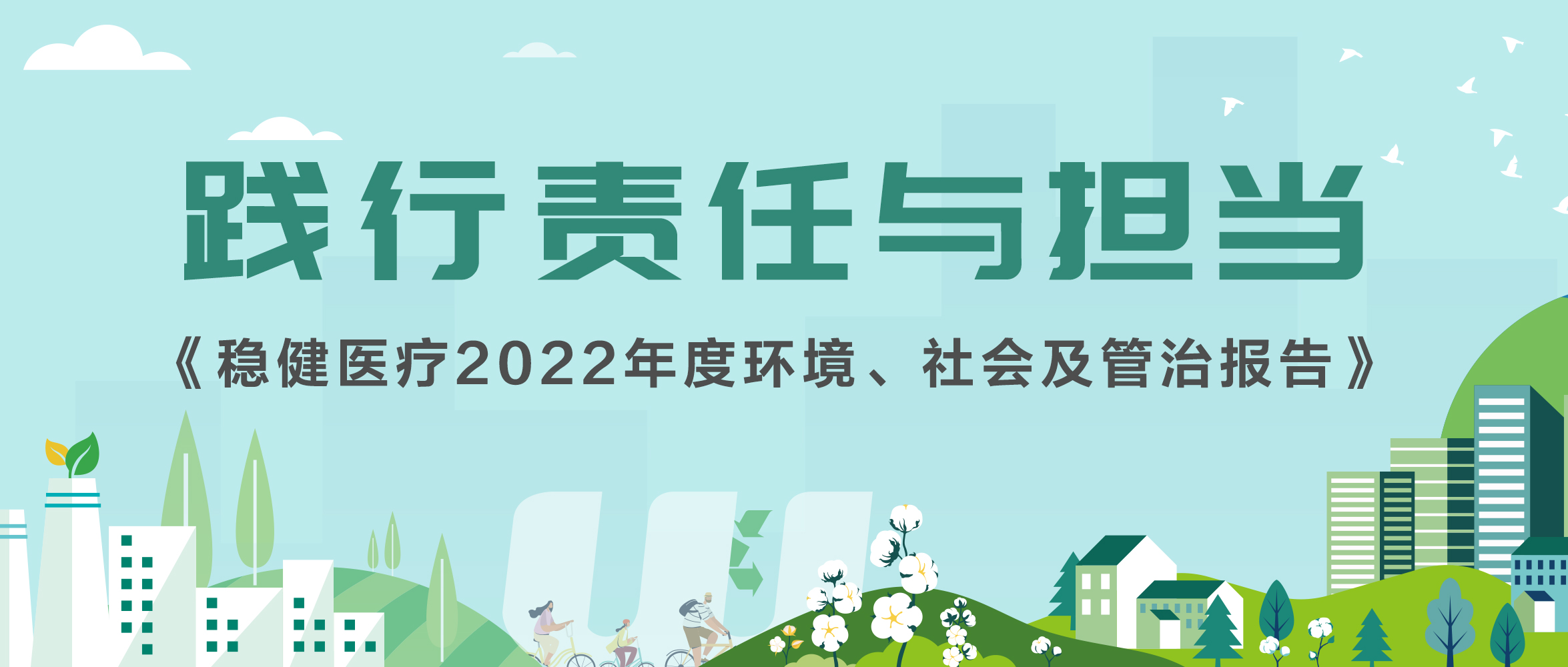 一图读懂2003网站太阳集团集团2022年ESG汇报