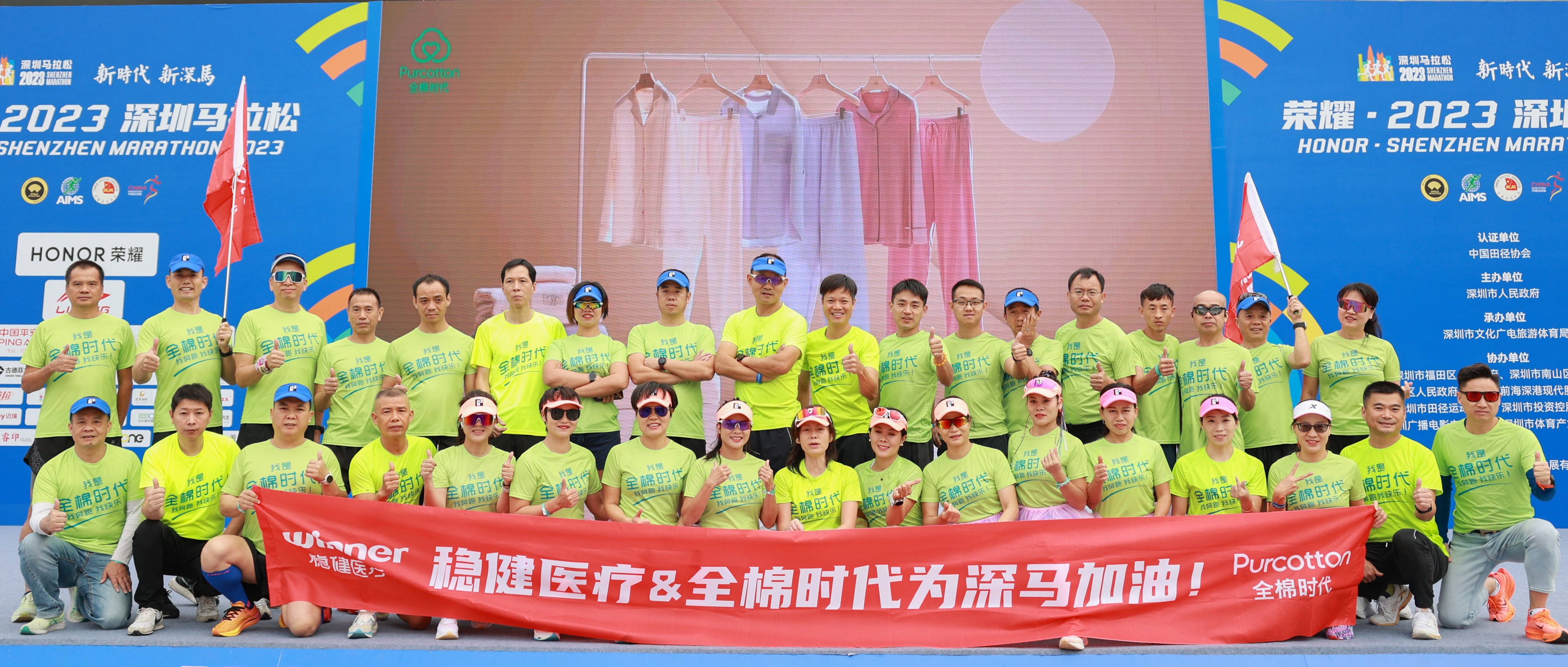 2003网站太阳集团集团助力2023深圳马拉松圆满完赛！