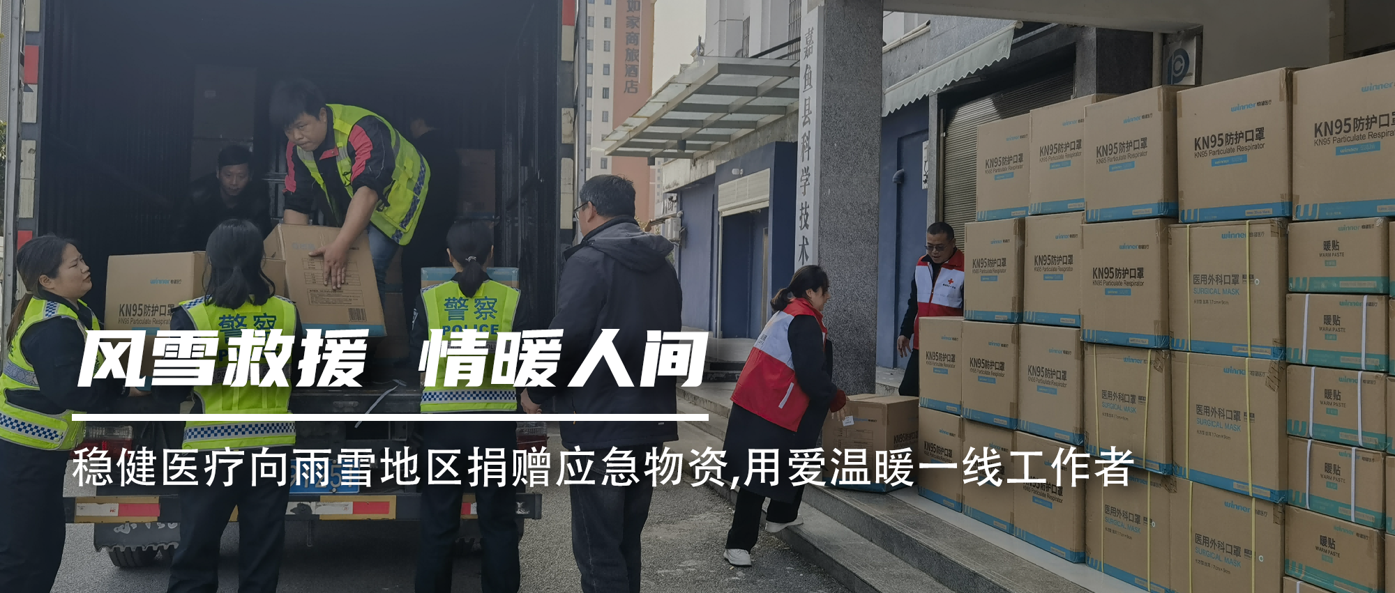 2003网站太阳集团向雨雪地域捐赠应急物资，用爱温暖一线工作者