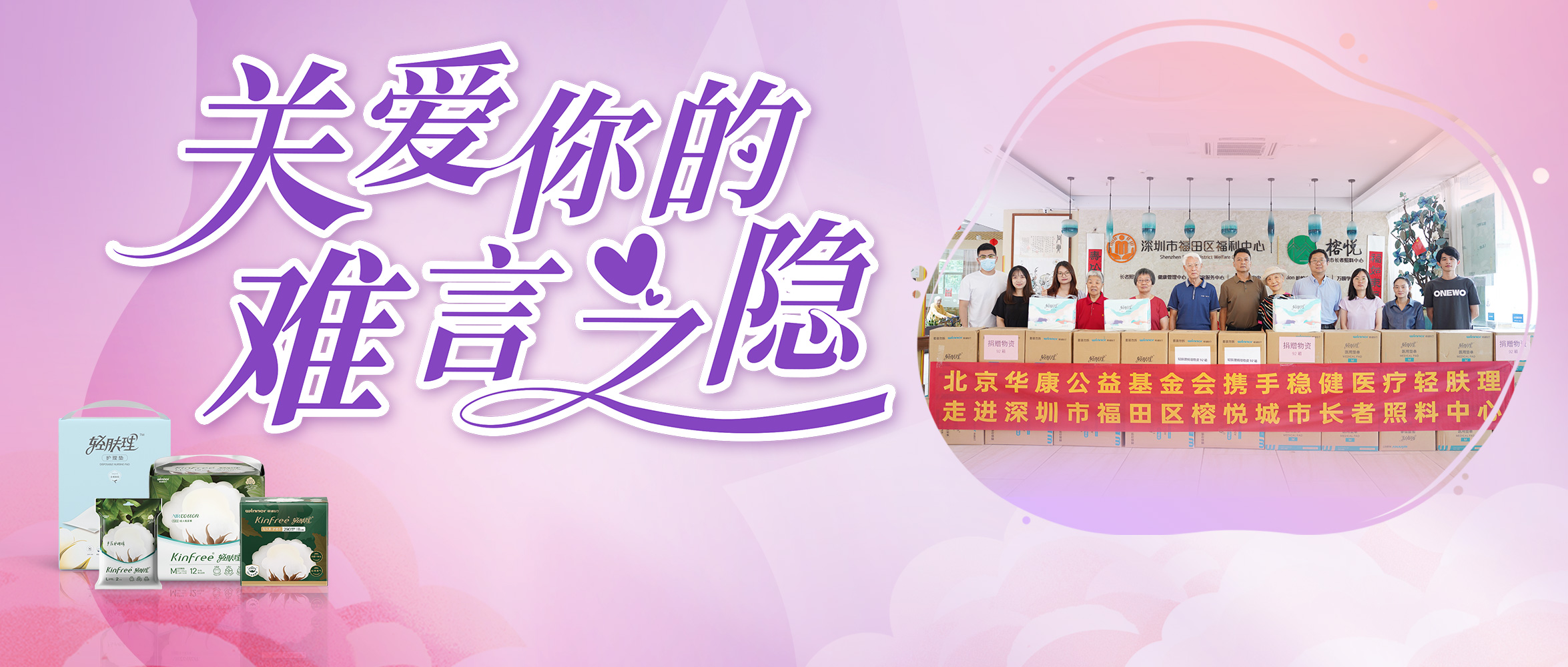 关注失禁护理，2003网站太阳集团向深圳养老机构捐赠轻肤理产品