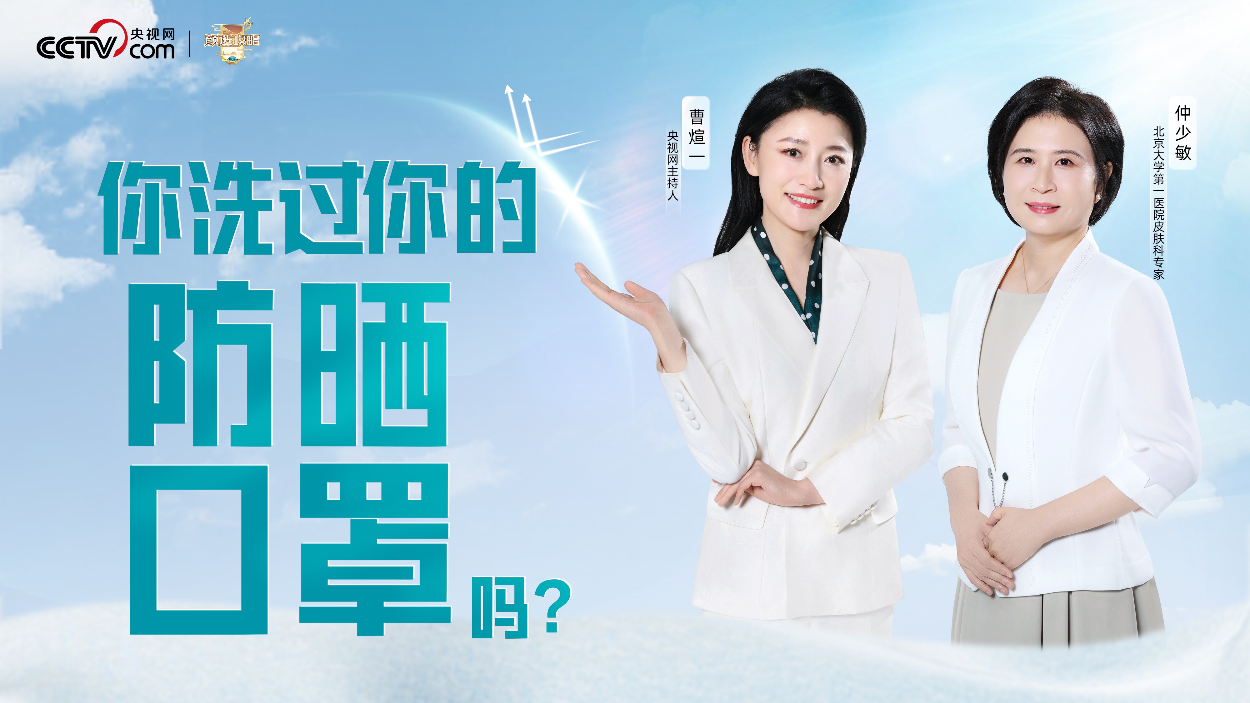 你洗过你的防晒口罩？