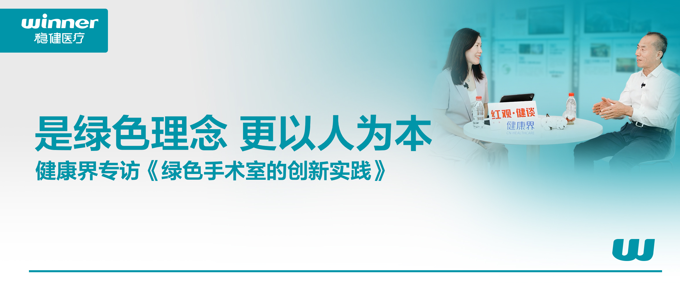 绿色手术室的创新实际 | 是绿色理想，更以报答本