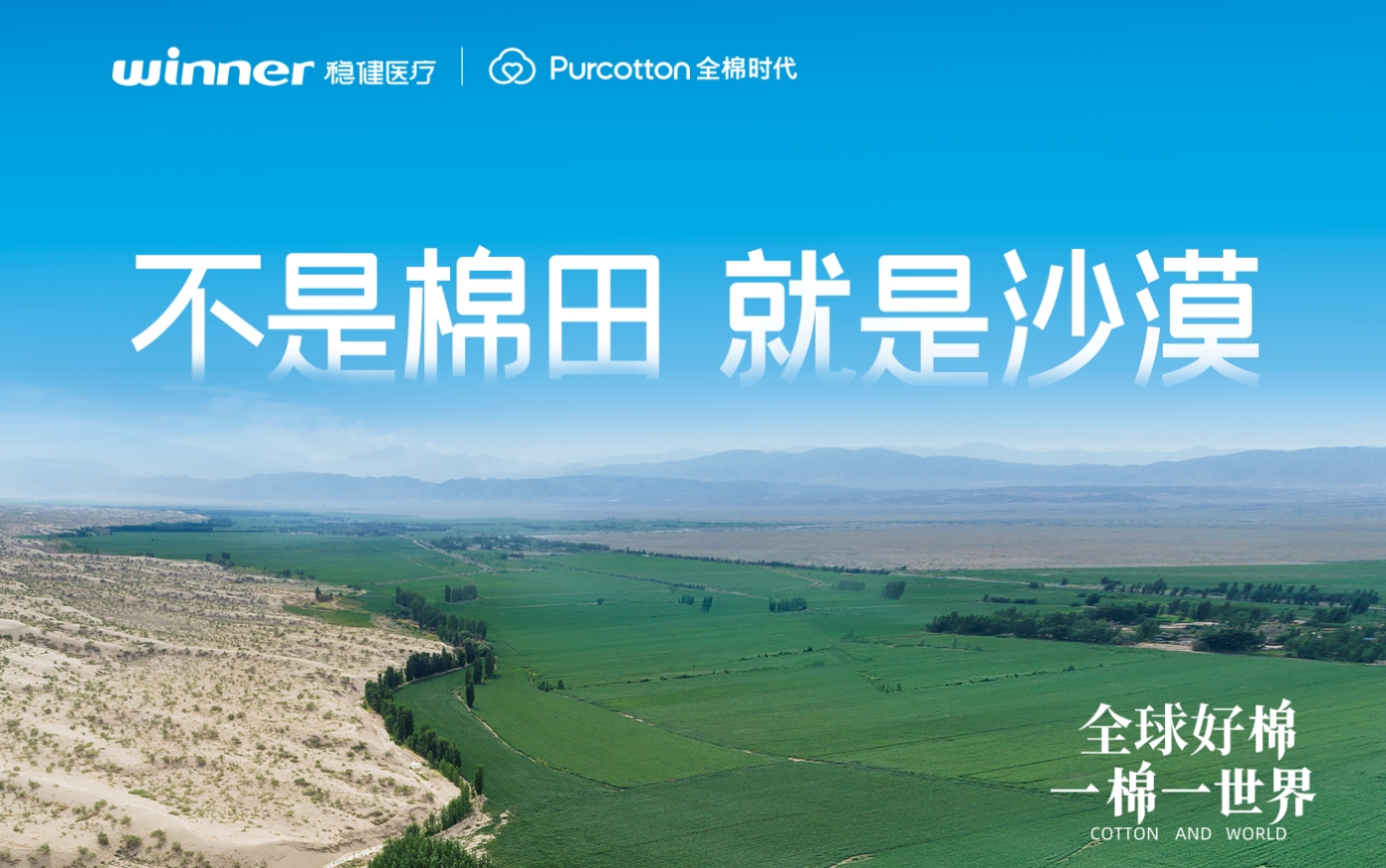 第三届链博会 | 2003网站太阳集团&全棉时期一起亮相，解锁棉的无限可能