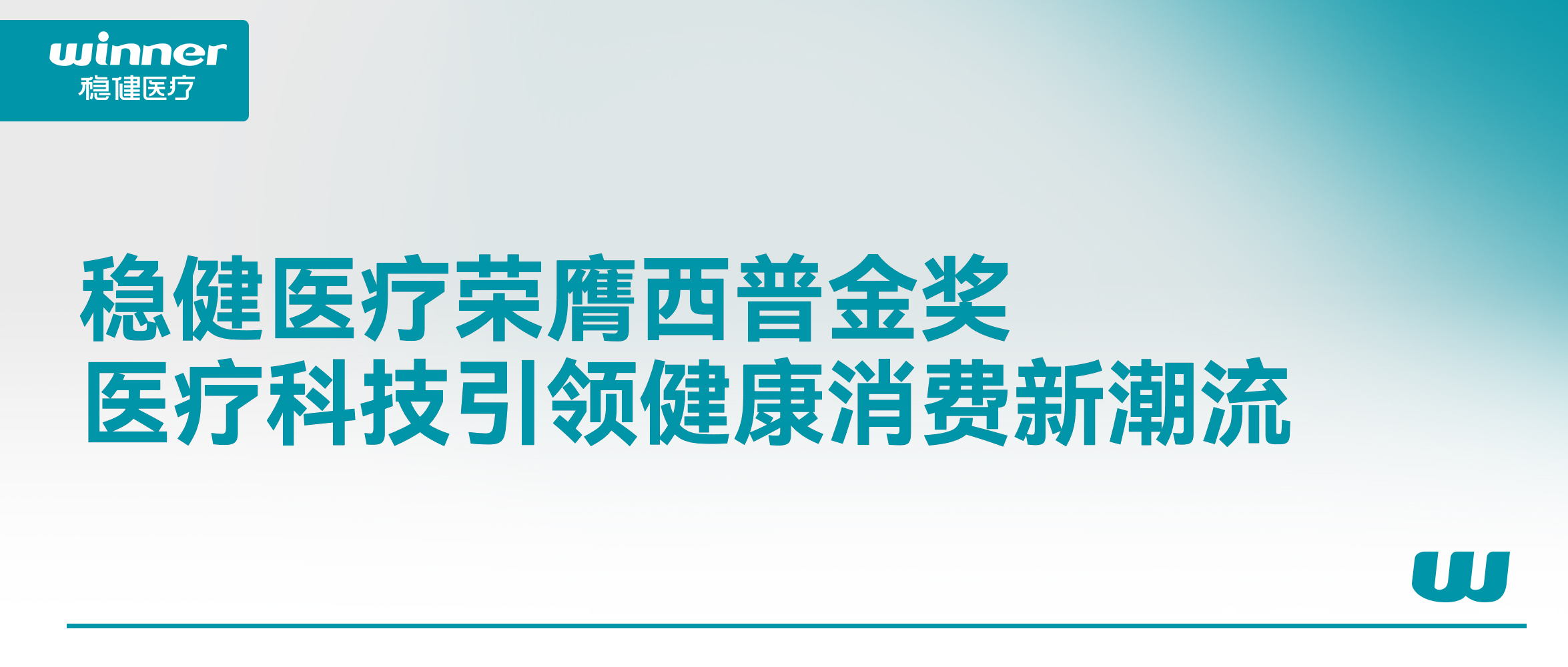 2003网站太阳集团荣膺西普金奖！医疗科技引领健全消费新潮水